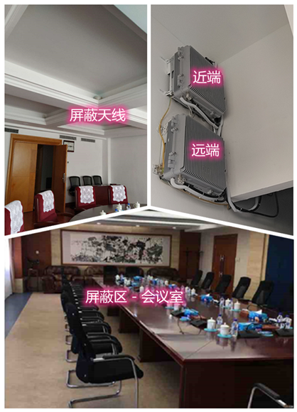  镇雄某机关单位会议室屏蔽案例（数字信令级）